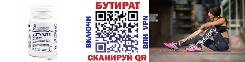 БУТИРАТ 1.4BDO  Калининец 